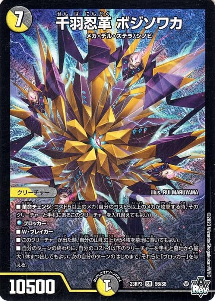 Amazon.co.jp: デュエルマスターズ アビス・レボリューション 千羽忍革