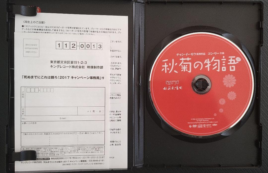 Amazon.co.jp: コンリー 主演、 チャンイーモウ監督作品「秋菊の物語