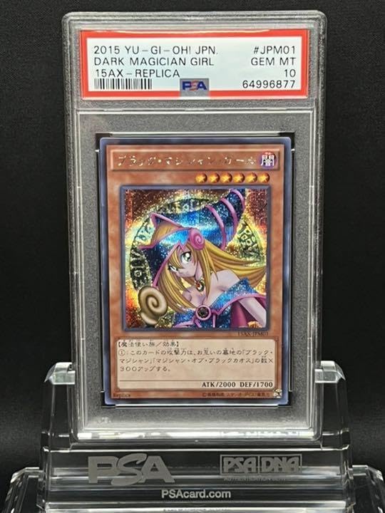 Amazon.co.jp: ブラック・マジシャン・ガール PSA10 : おもちゃ