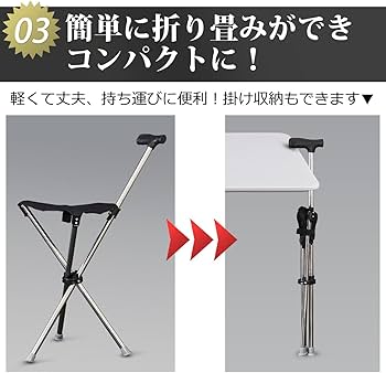 Amazon.co.jp: ステッキ チェア 折りたたみ 椅子 杖 耐荷重120㎏ 2way