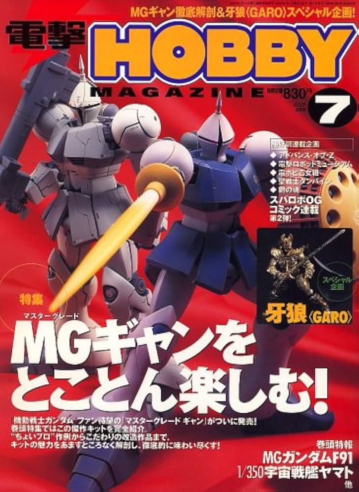 電撃 HOBBY MAGAZINE (ホビーマガジン) 2006年 07月号 [雑誌]: Amazon
