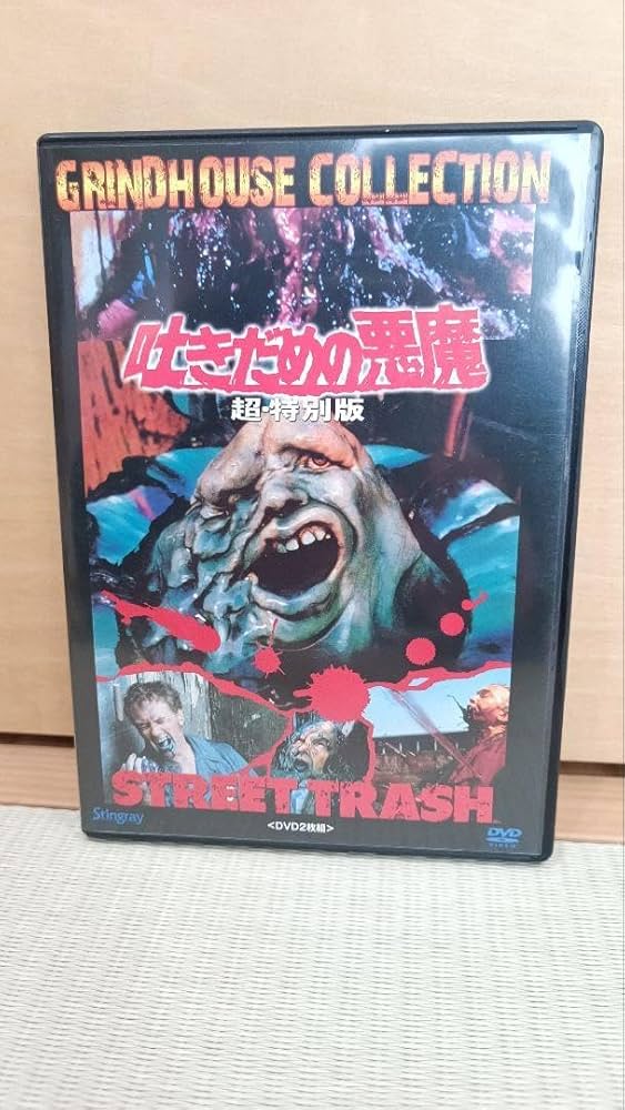 Amazon.co.jp: 吐きだめの悪魔 超特別版 DVD 2枚組 ホラー : おもちゃ