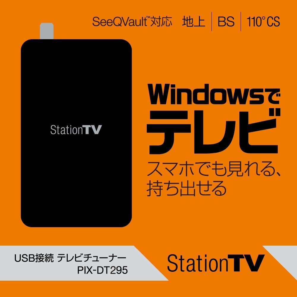 Amazon | ピクセラ Windows向け SeeQVault 3波対応(地上/BS/110度CS