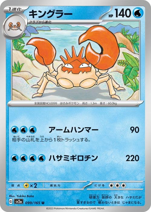 Amazon.co.jp: ポケモンカード151 sv2a 強化拡張パック キングラー U
