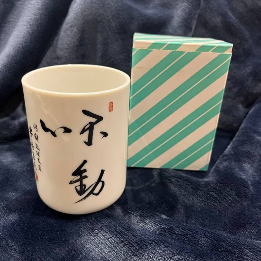 Amazon | 内閣総理大臣 安倍晋三 湯呑み 不動心 認証付き | ノー