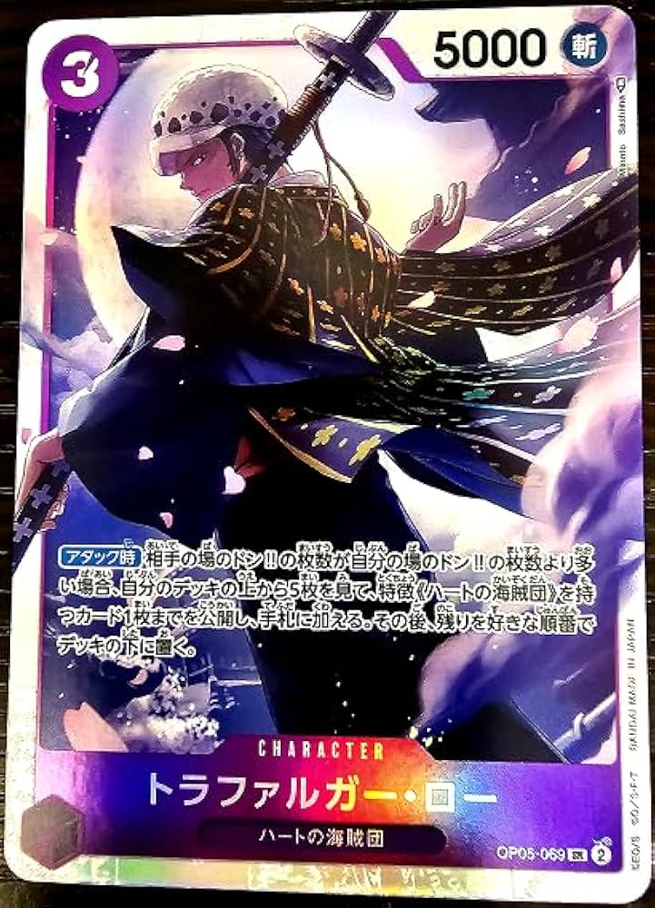 Amazon.co.jp: ワンピースカードゲーム OP05-069 トラファルガー・ロー