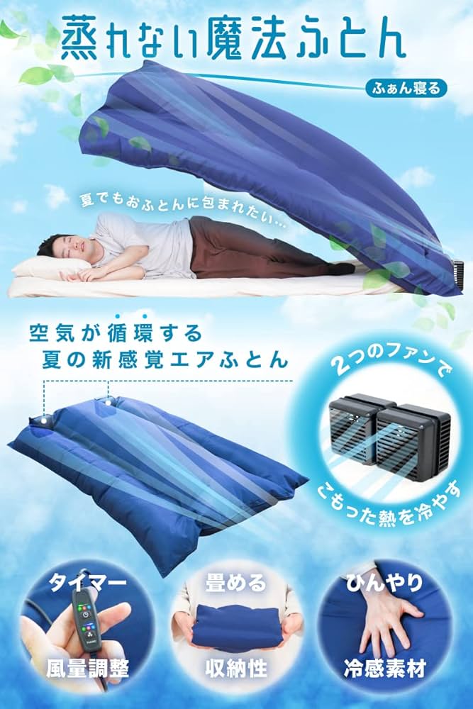 Amazon.co.jp: THANKO そよかぜ快眠ふとんファン ふぁん寝る TK-AIR22N