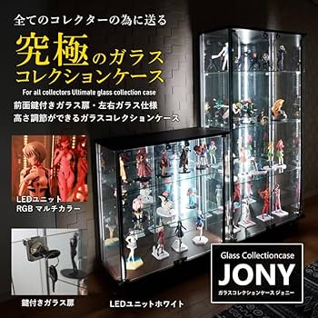 Amazon.co.jp: ガラスコレクションケース JONY ジョニー 背面ミラー