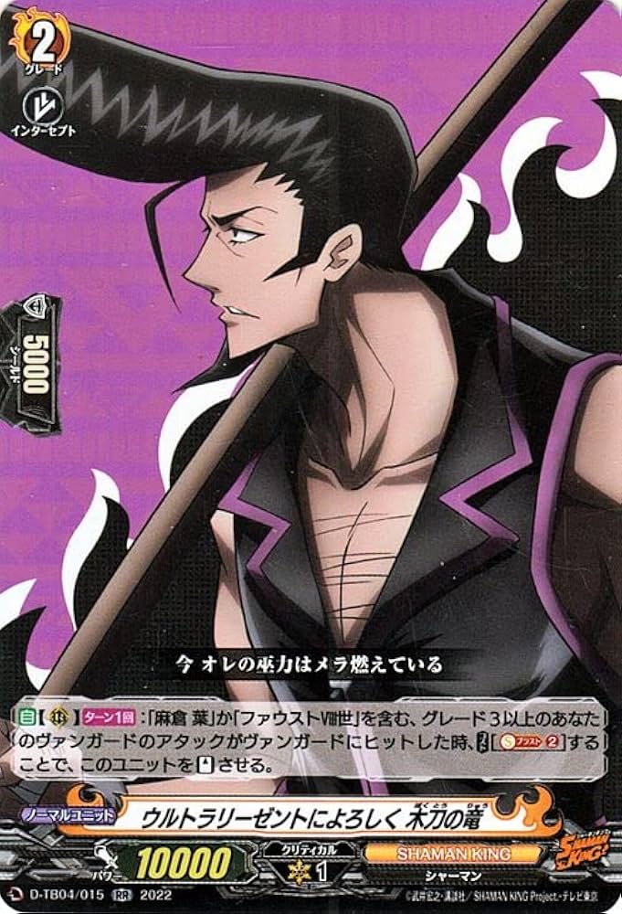 Amazon.co.jp: ヴァンガード overDress シャーマンキング Vol.2