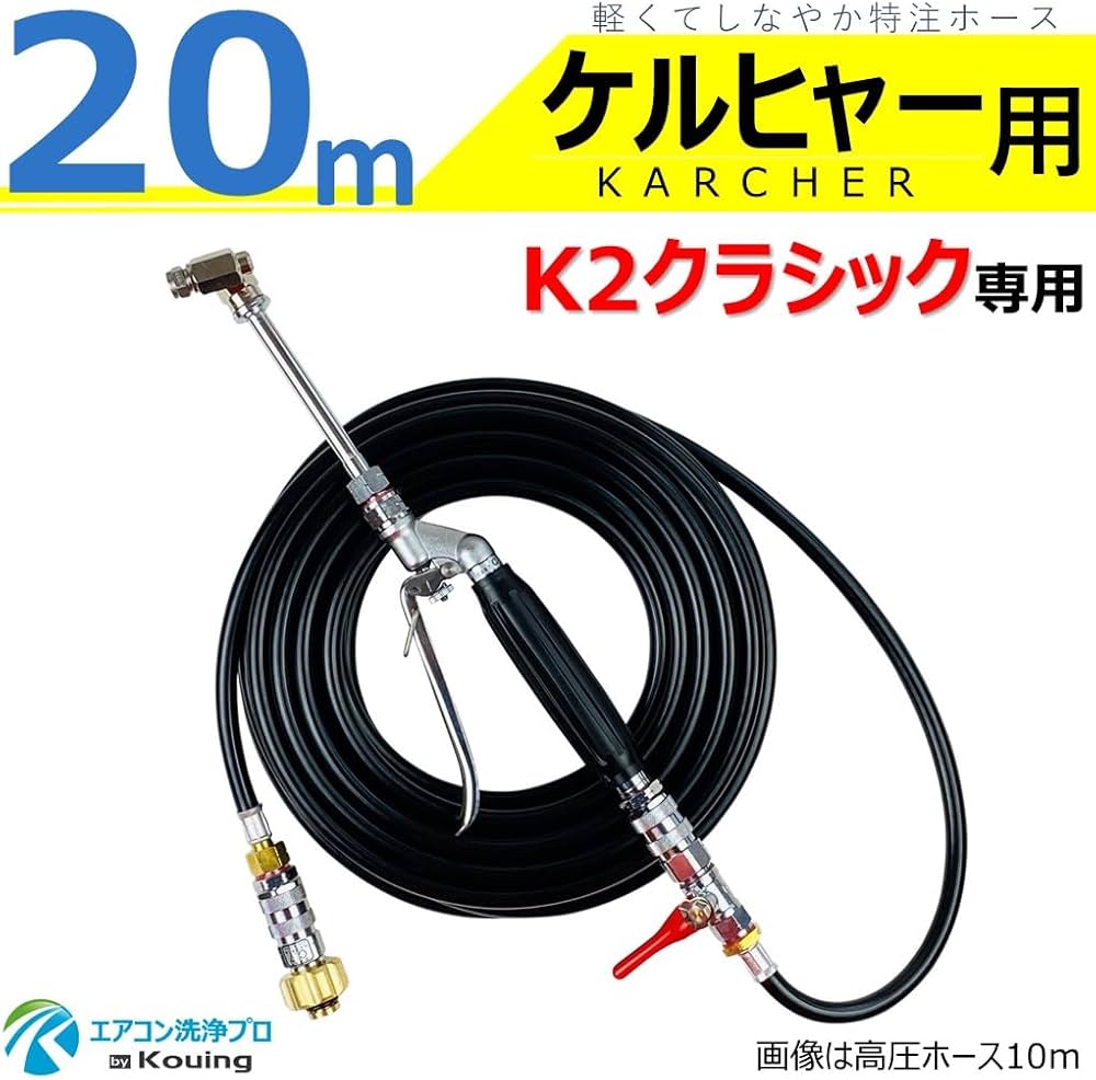 Amazon.co.jp: ケルヒャー K2クラシック ねじ式タイプ エアコン洗浄