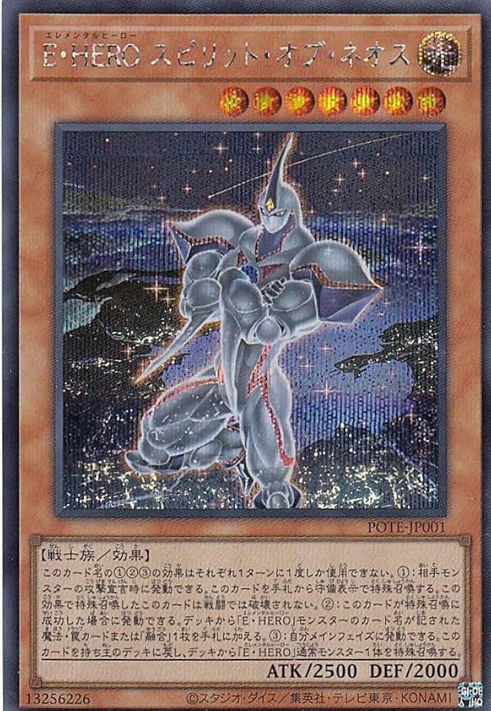 Amazon.co.jp: 遊戯王 POTE-JP001 E・HERO スピリット・オブ