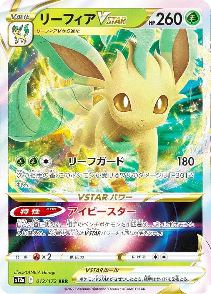 ポケモン リーフィアVSTAR RRR 50枚まとめ売りセット！ ポケモン