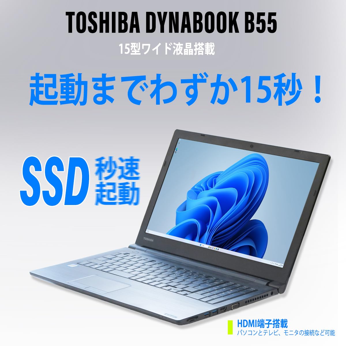 Amazon.co.jp: ノートパソコン Dynabook B55 Windows11 整備済 第6世代