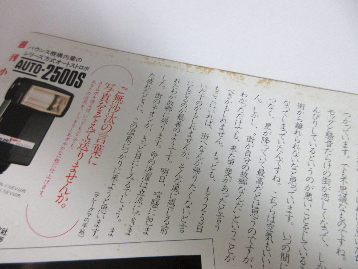 Amazon.co.jp: 週刊小説 昭和52年 11月25日号 表紙 金沢碧 実業之日本