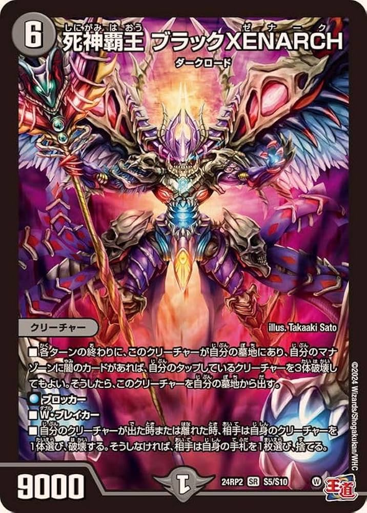 Amazon.co.jp: 死神覇王ブラックXENARCH【SR】(24RP2S5/S10)《闇》王道