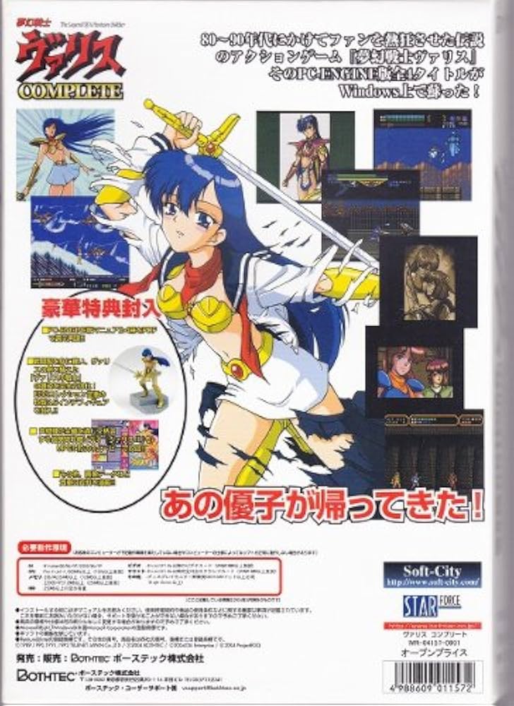 Amazon.co.jp: 夢幻戦士 ヴァリス COMPLETE コンプリート Project EGG