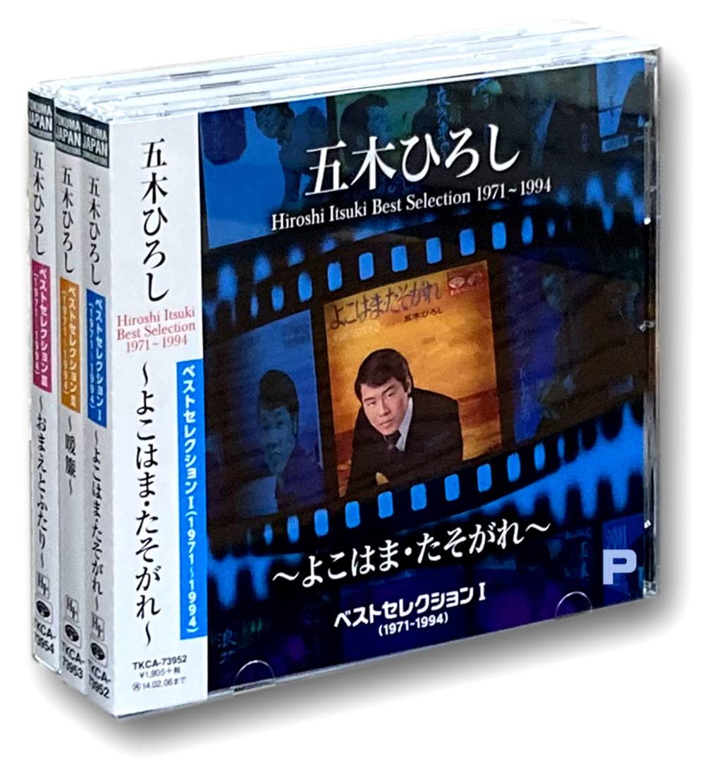 Amazon.co.jp: 五木ひろし ベストセレクション CD3枚組 TKCA-73952-3-4