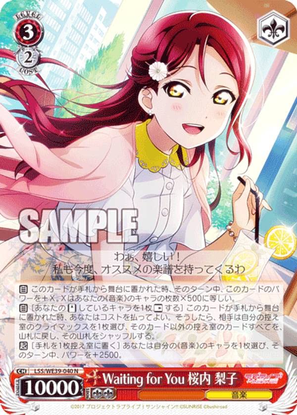 Amazon.co.jp: ヴァイス LSS/WE39-040 Waiting for You 桜内 梨子 (N