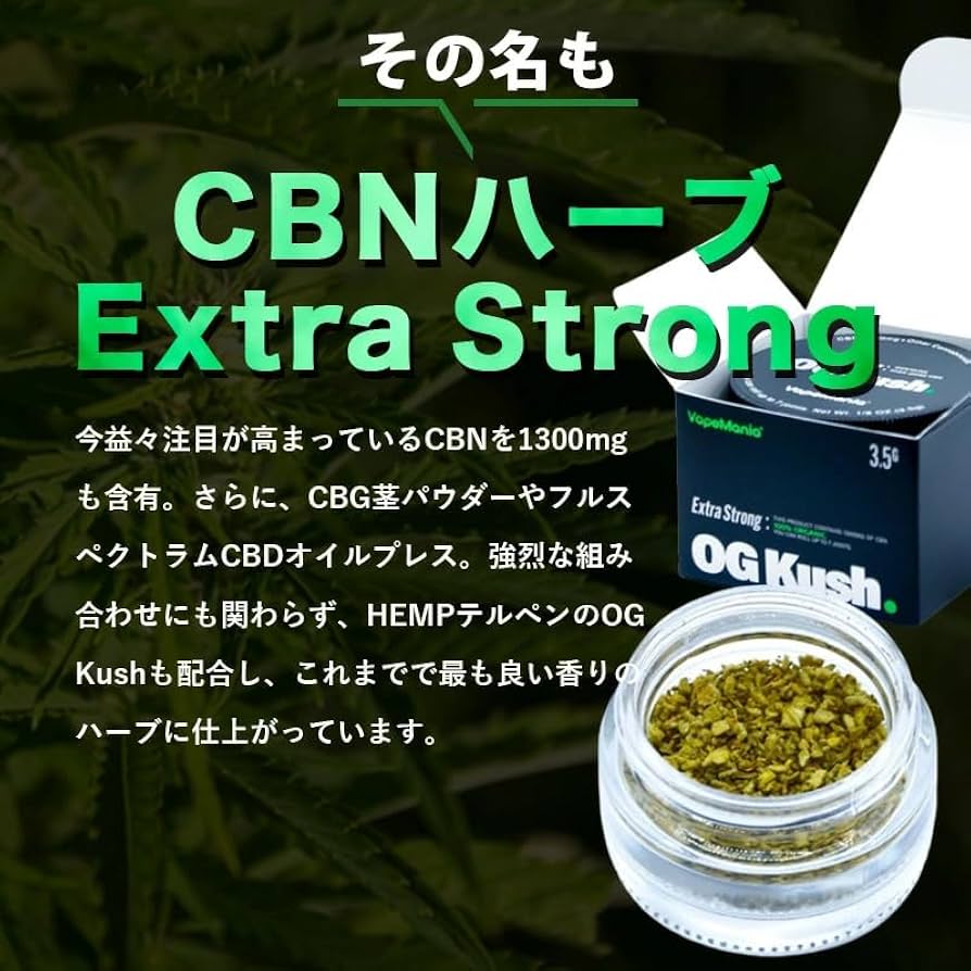 Amazon.co.jp: VapeMania CBN ハーブ Extra Strong 【スターター