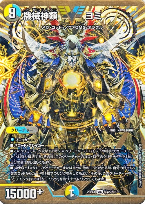 Amazon.co.jp: デュエルマスターズ 機械神類 ヨミ(ゴールドビクトリー