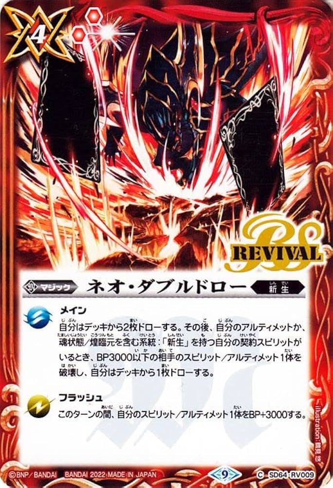 Amazon.co.jp: バトルスピリッツ ネオ・ダブルドロー（コモン） 無限の