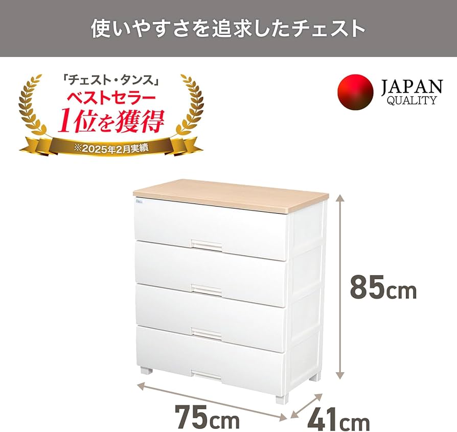 Amazon｜天馬(Tenma) 使いやすさを追求したチェスト サイズ