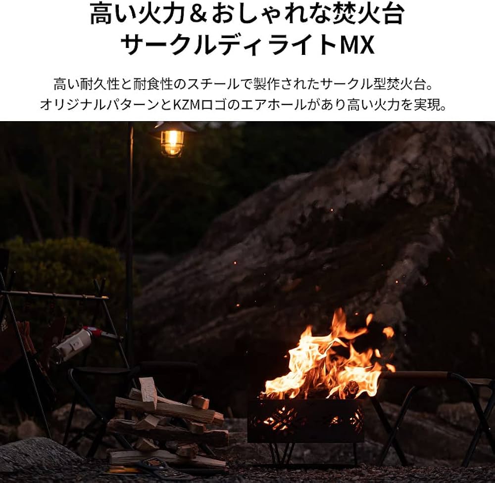 Amazon.co.jp: KZM サークルディライトMX ストーブ 焚き火台 焚火台