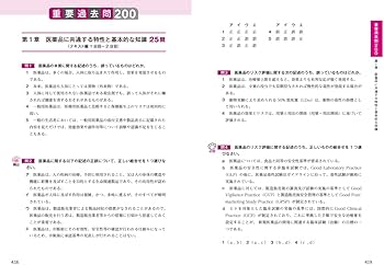 ユーキャンの登録販売者 速習テキスト＆重要過去問題集 第4版