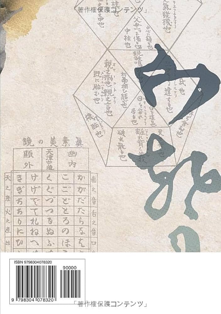 大日本言霊 : 現代語訳 大石凝真素美 原著 (言霊剱) | 大石凝真素美