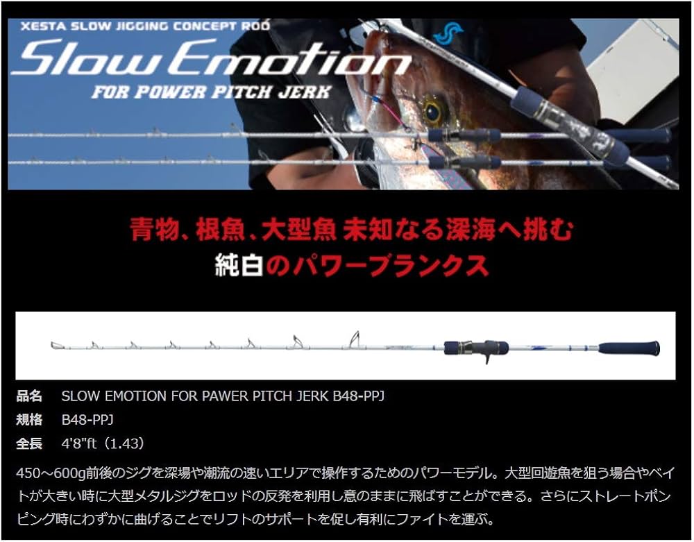 Amazon | ゼスタ(XESTA) SLOW EMOTION FOR PAWER PITCH JERK B48-PPJ