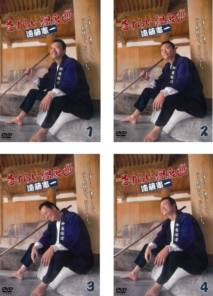 Amazon.co.jp: さすらい温泉 遠藤憲一 [レンタル落ち] 全4巻セット
