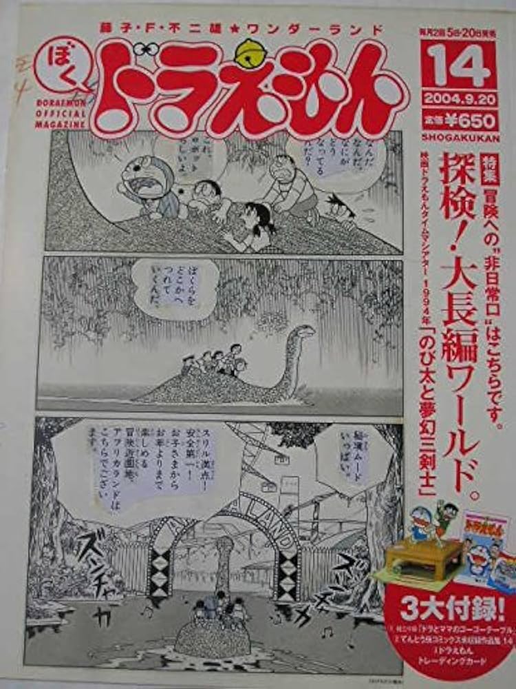 Amazon.co.jp: ぼくドラえもん (藤子・F・不二雄☆ワンダーランド, 14