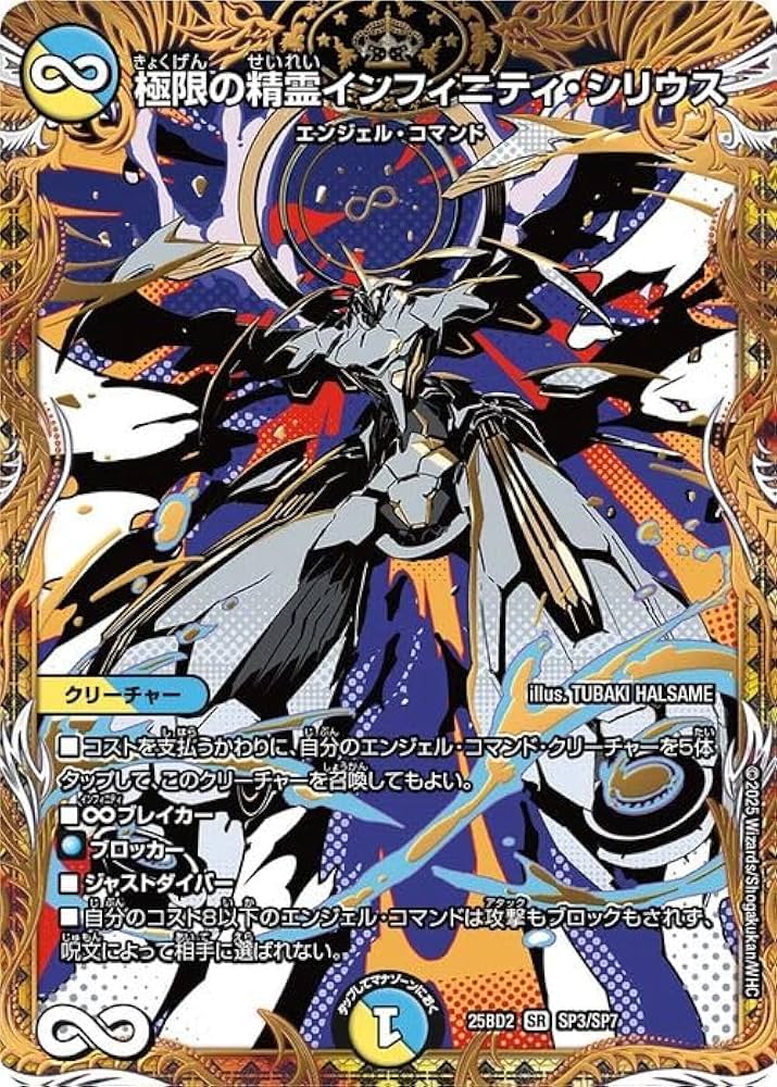 Amazon.co.jp: デュエルマスターズ 極限の精霊インフィニティ