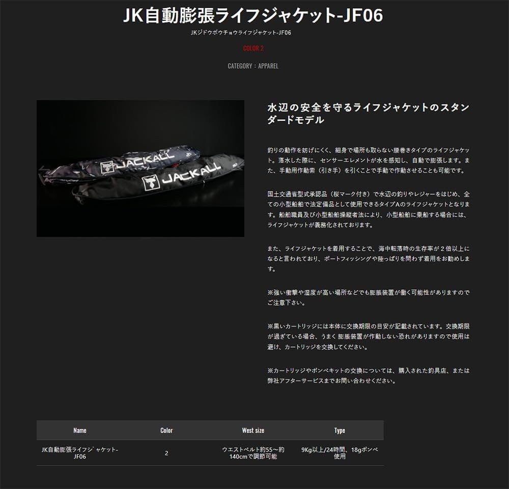Amazon | JACKALL(ジャッカル) JK自動膨張ライフジャケット JF06