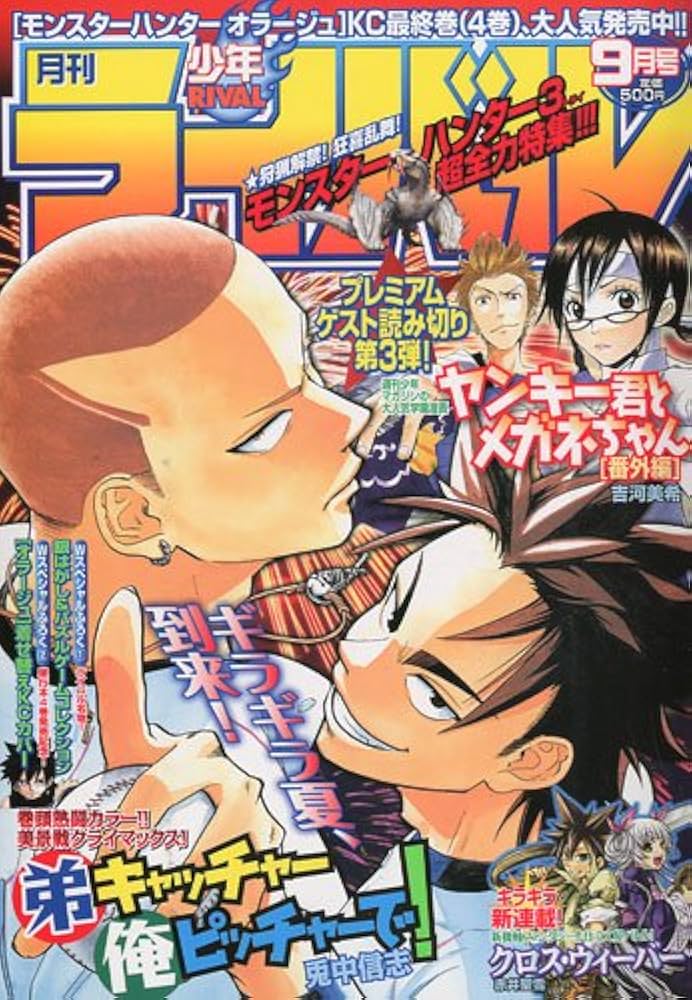 月刊 少年ライバル 2009年 09月号 [雑誌] |本 | 通販 | Amazon