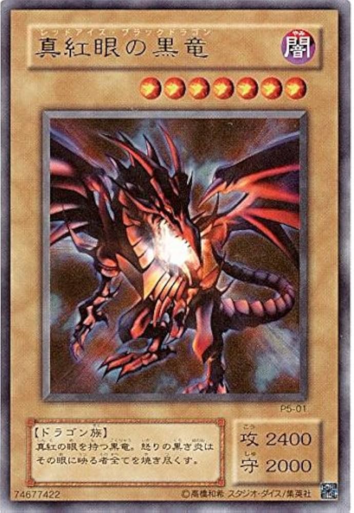 遊戯王 真紅眼の黒竜 DP18-JP000 ホログラフィック 参考価格】遊戯王