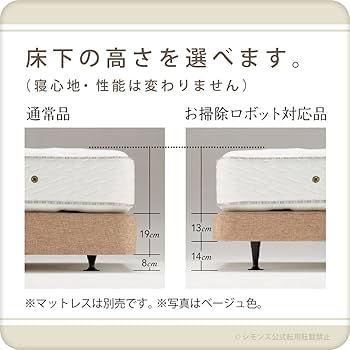 Amazon｜シモンズ(Simmons) 正規品 ボックススプリング シングル 共通