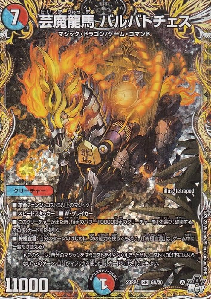 Amazon.co.jp: デュエルマスターズ アビス・レボリューション 芸魔龍馬