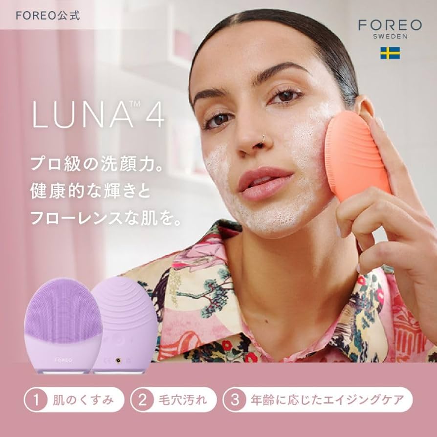Amazon.co.jp: 【国内正規品】FOREO LUNA 4 ルナ 4 フォレオ スマート