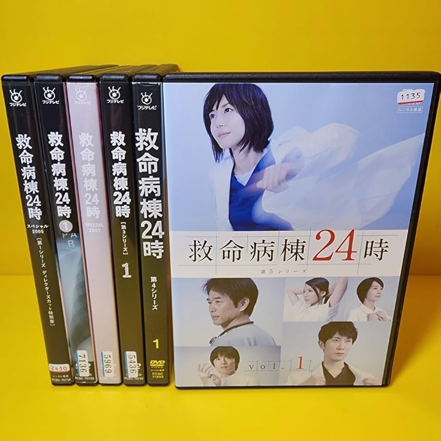 Amazon.co.jp: ケース交換済み 救命病棟24時《第1シリーズ～第5