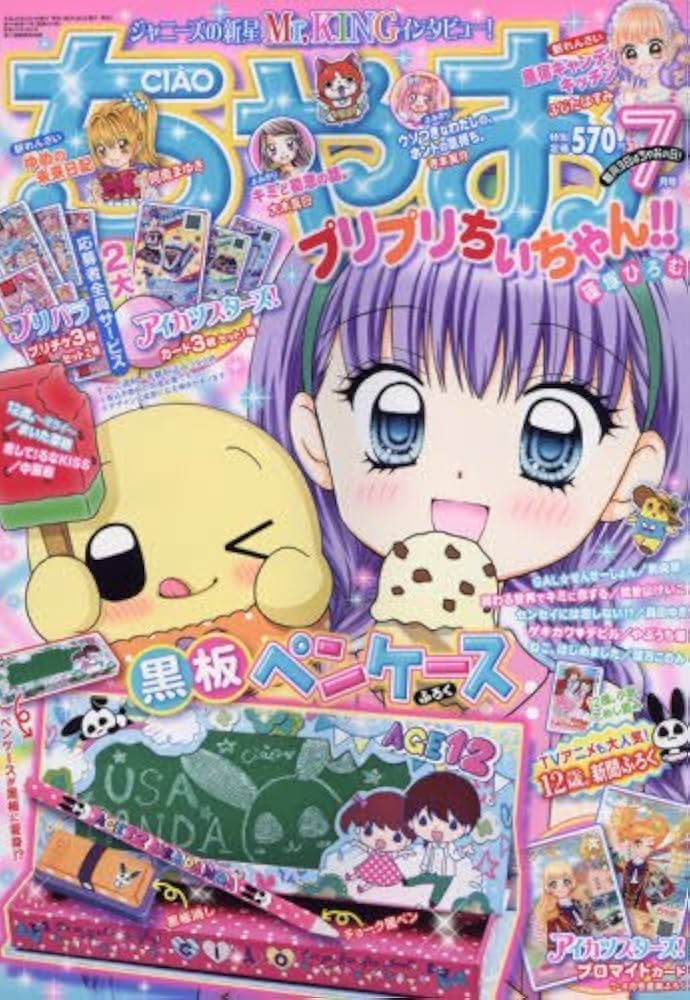 Amazon.co.jp: ちゃお 2016年 07 月号 [雑誌] : 本