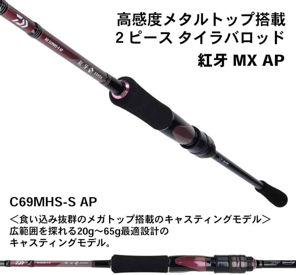 Amazon | ダイワ(DAIWA) タイラバロッド 紅牙MX AP(エアポータブル
