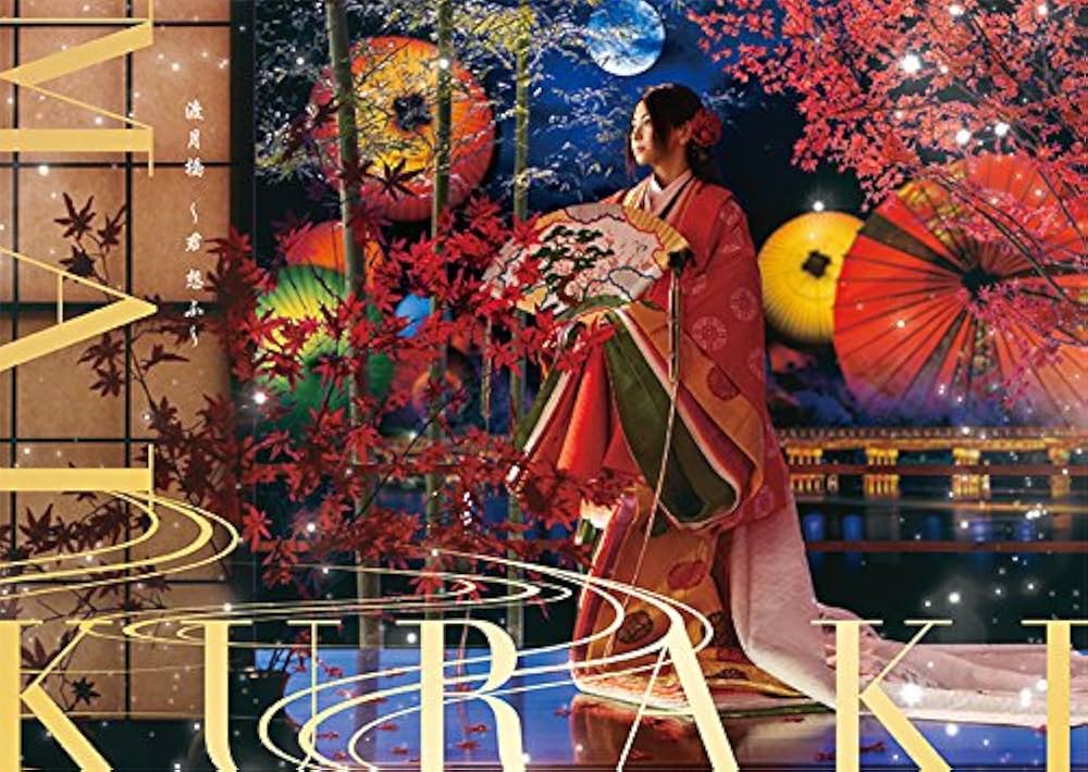 Amazon.co.jp: 渡月橋 〜君 想ふ〜 (京都盤:完全数量限定): ミュージック