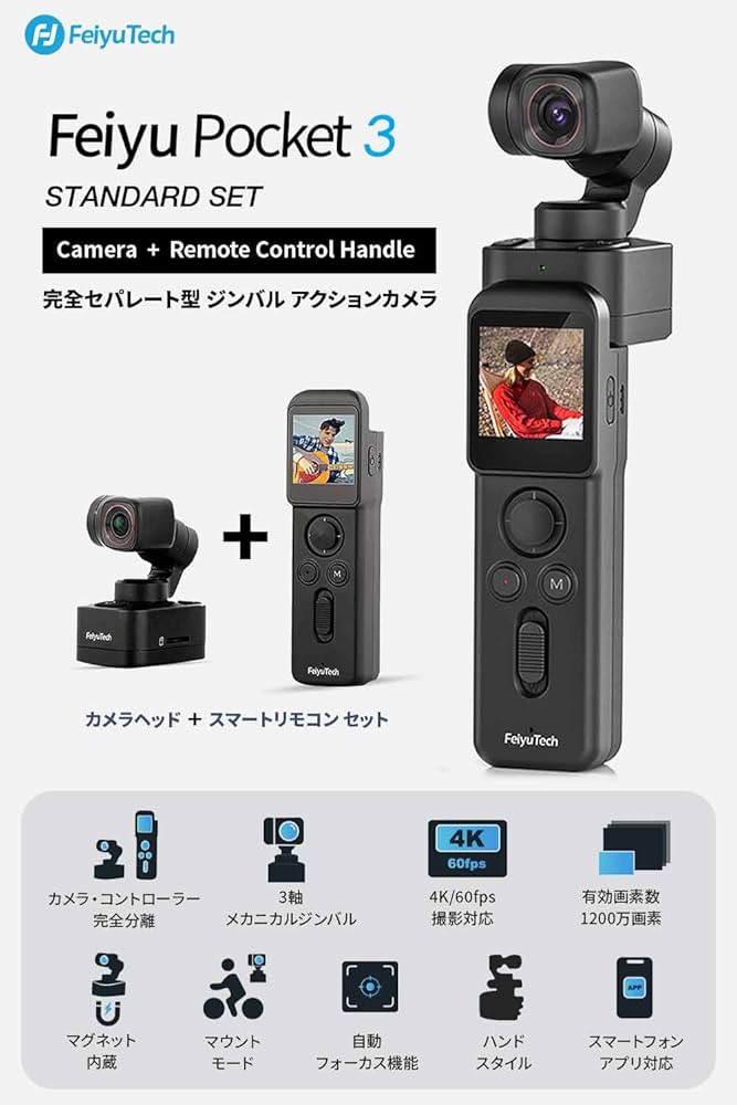Amazon | FeiyuTech Pocket 3 スタンダードセット 完全セパレート型