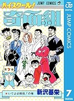 ハイスクール！奇面組 (全20巻) Kindle版