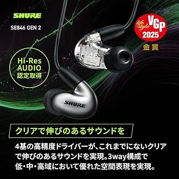 Amazon.co.jp: 【VGP2025 金賞】 SHURE シュア SE846G2GT グラファイト