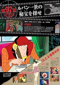 ルパン三世DVDコレクション 31号 2016年4月5日号 |本 | 通販 | Amazon