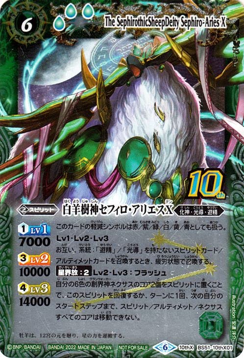 Amazon.co.jp: バトルスピリッツ 白羊樹神セフィロ・アリエスX 旧