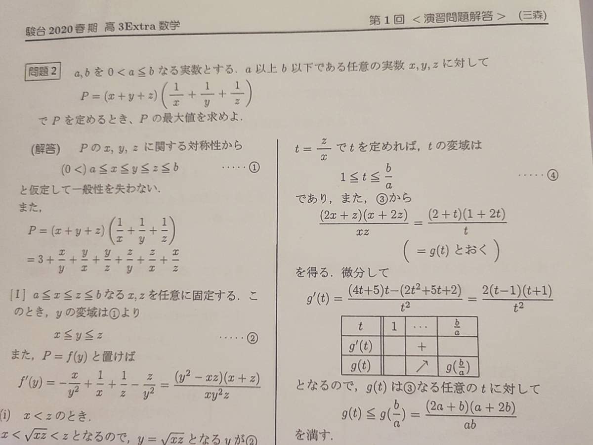 Amazon.co.jp: 駿台 20年度 三森司先生 通期春期夏期 高3エクストラ