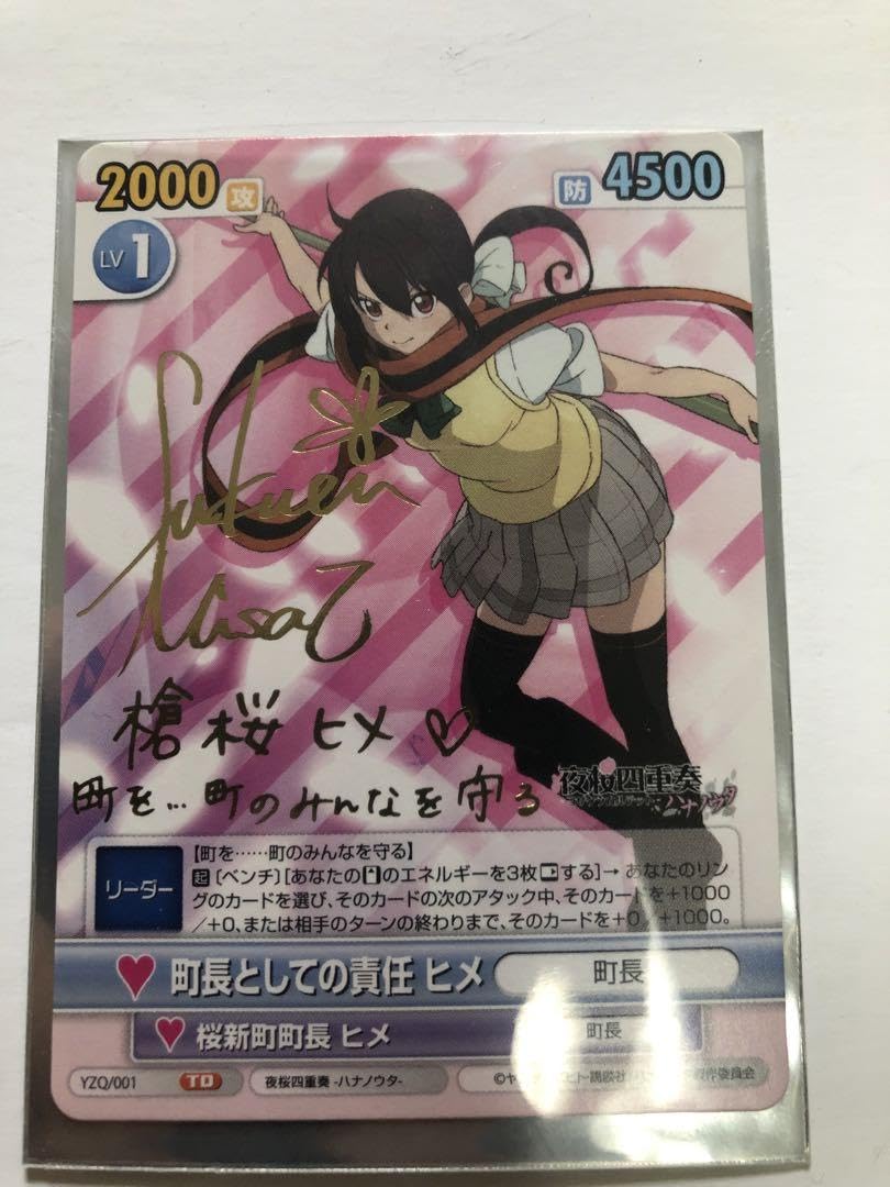 ヴィクトリースパーク 夜桜四重奏 槍桜ヒメ サイン 【公式通販】